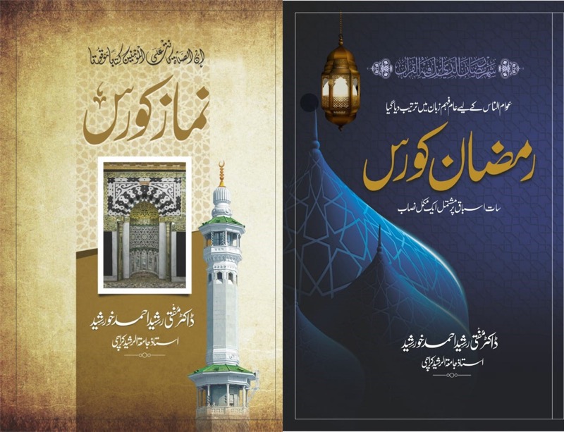 Namaz o Ramazan Course Kitb Set