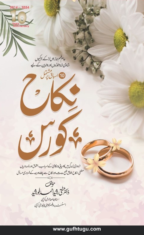Nikah Course – نکاح کورس